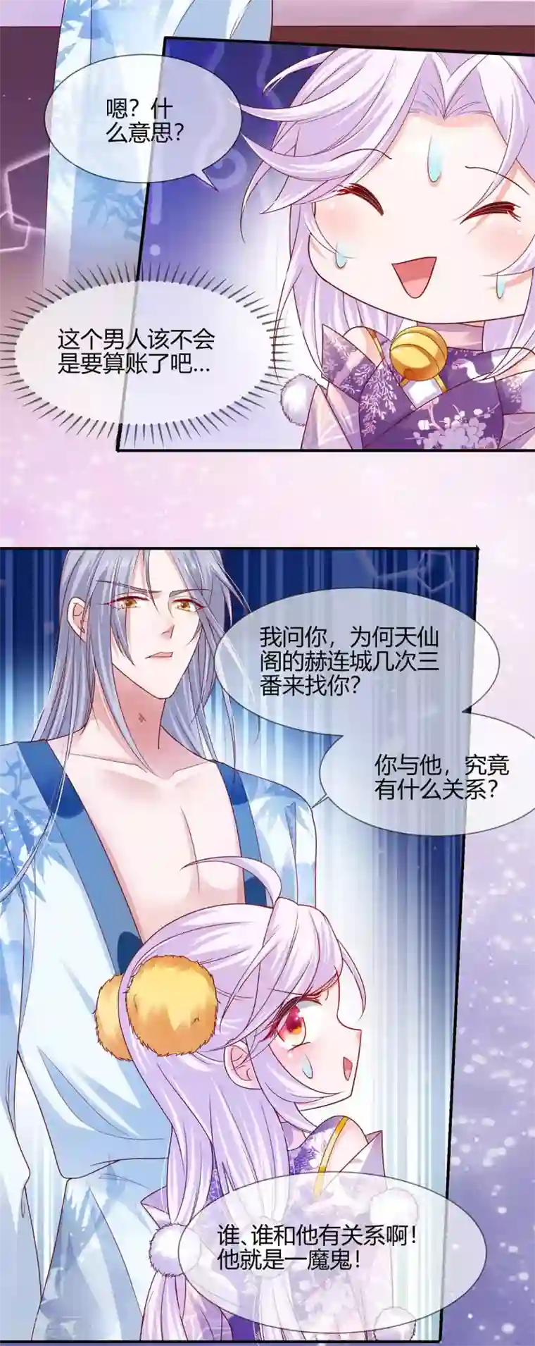 养兽为妃第16话 可惜是渣男