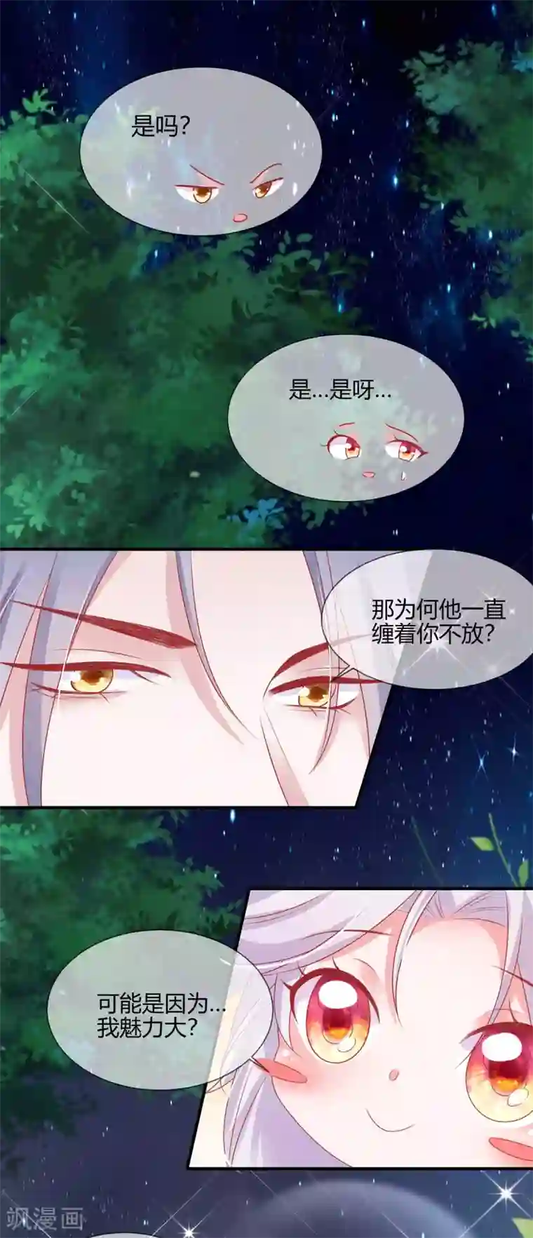 养兽为妃第16话 可惜是渣男