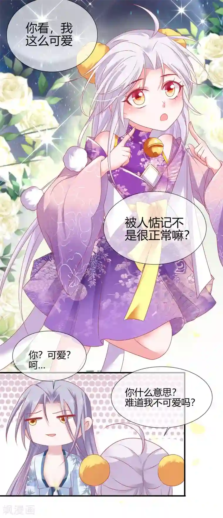 养兽为妃第16话 可惜是渣男