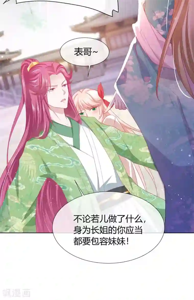 养兽为妃第16话 可惜是渣男