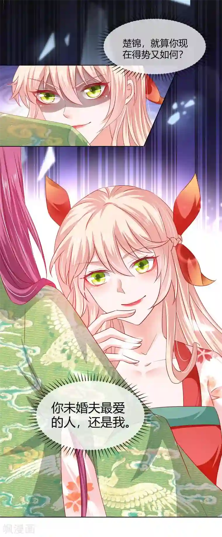 养兽为妃第16话 可惜是渣男