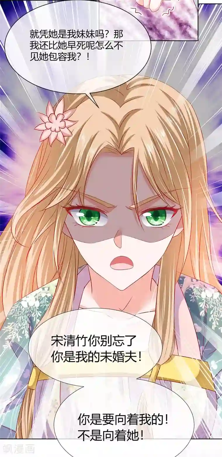 养兽为妃第16话 可惜是渣男