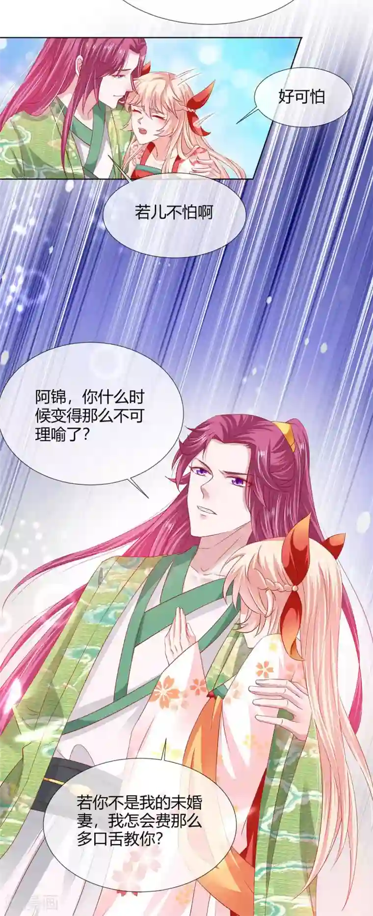 养兽为妃第16话 可惜是渣男