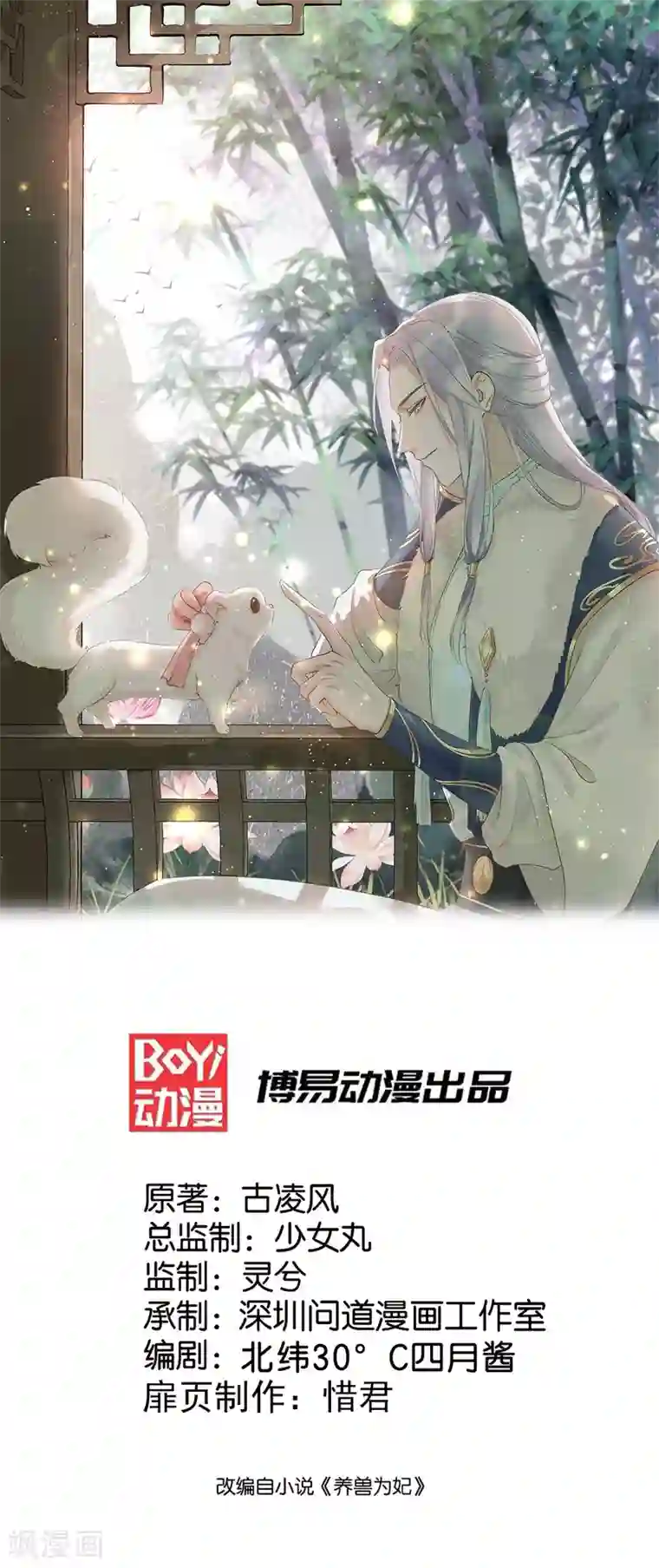 养兽为妃第17话 第一次睡王爷