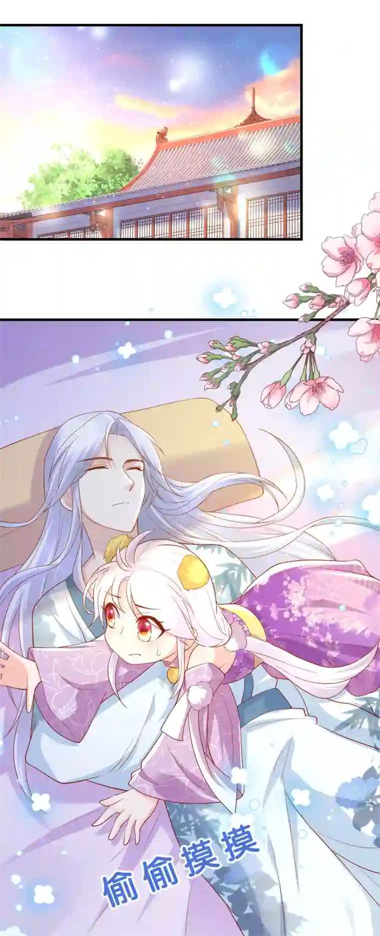 养兽为妃第17话 第一次睡王爷