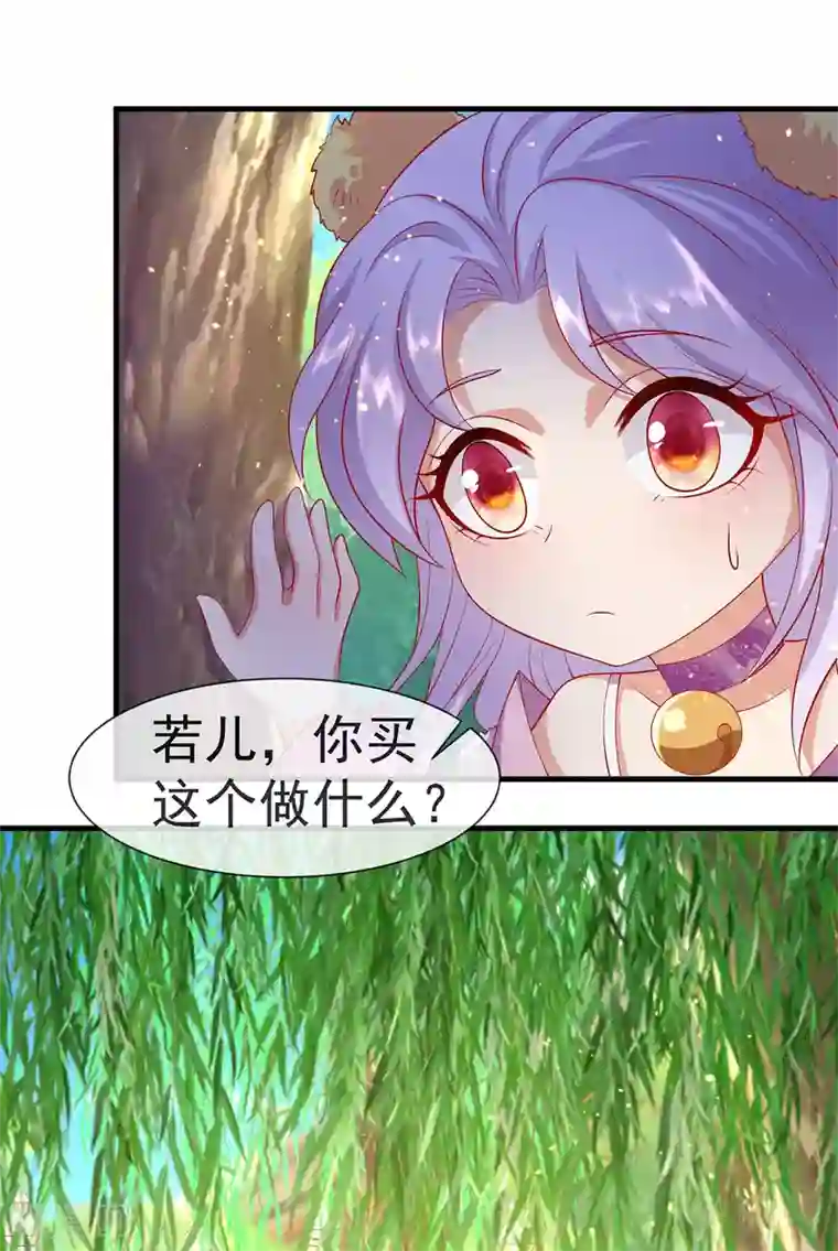 养兽为妃第17话 第一次睡王爷