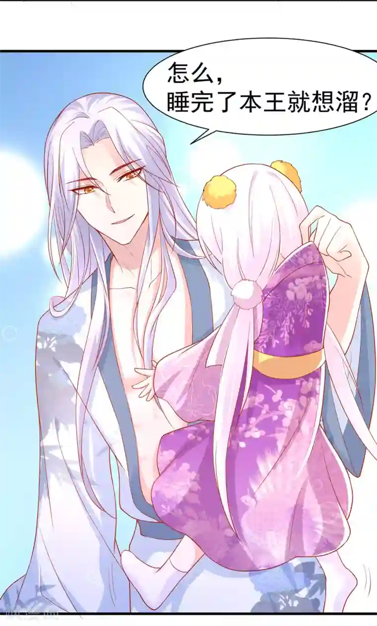 养兽为妃第17话 第一次睡王爷