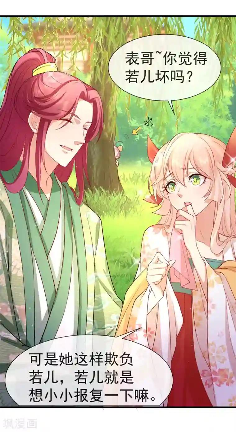 养兽为妃第17话 第一次睡王爷