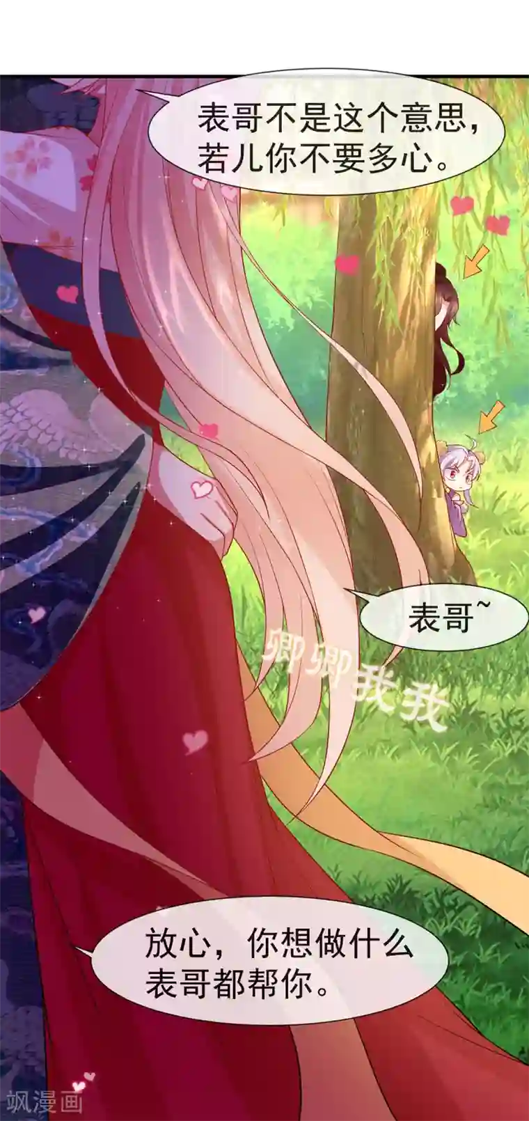 养兽为妃第17话 第一次睡王爷