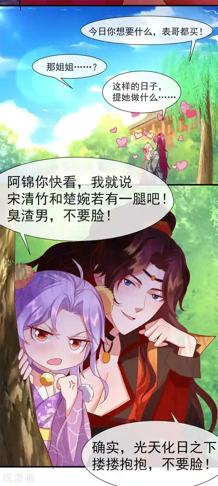 养兽为妃第17话 第一次睡王爷