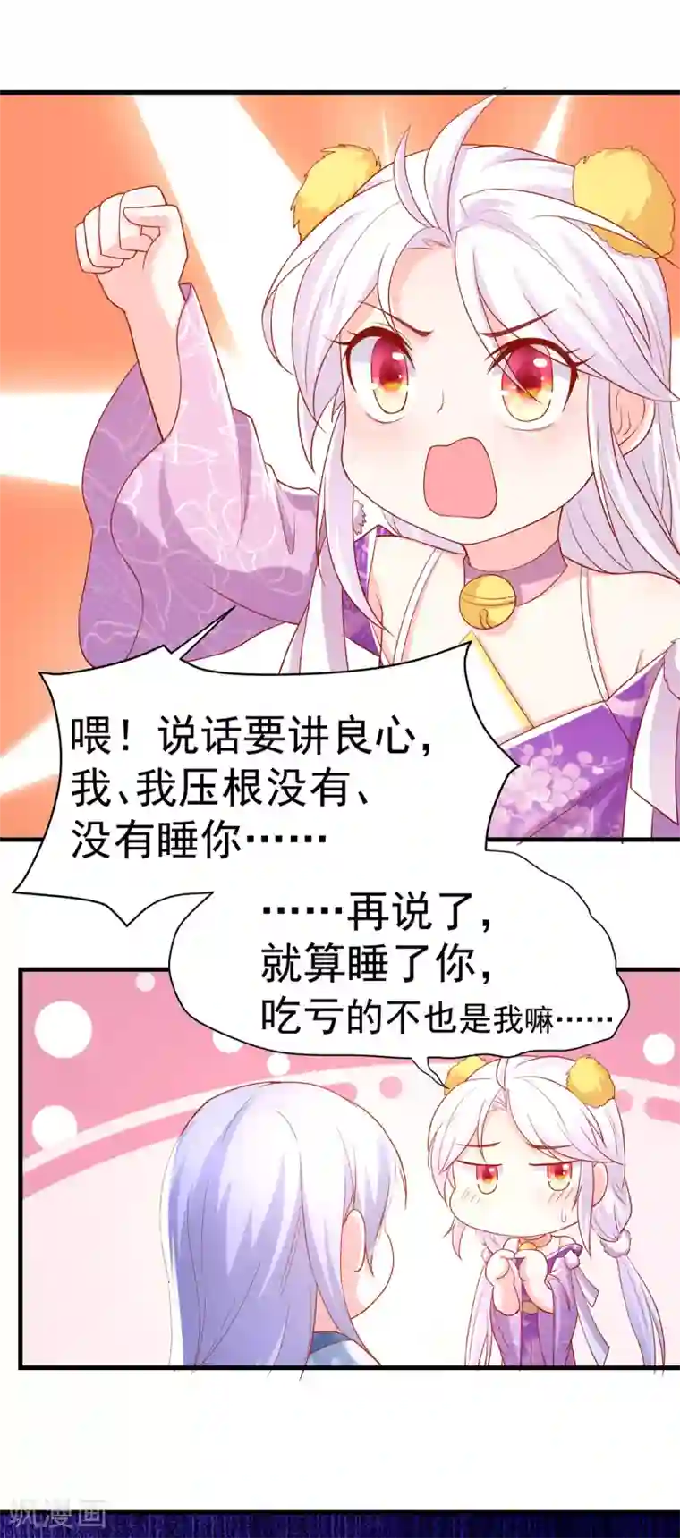 养兽为妃第17话 第一次睡王爷