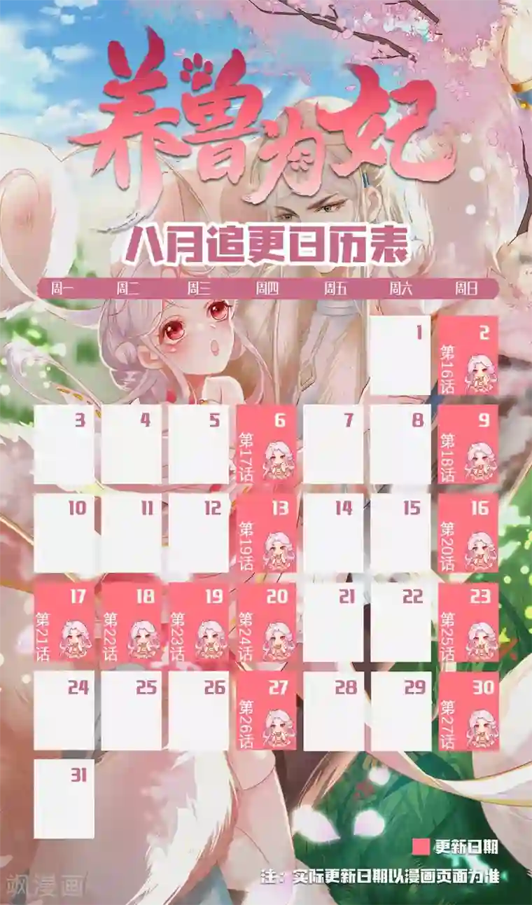 养兽为妃第17话 第一次睡王爷