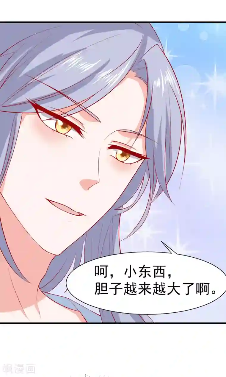 养兽为妃第17话 第一次睡王爷