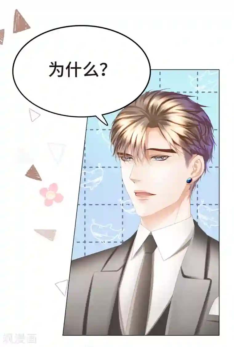 西装下的魔王第10话 门外站着大危机