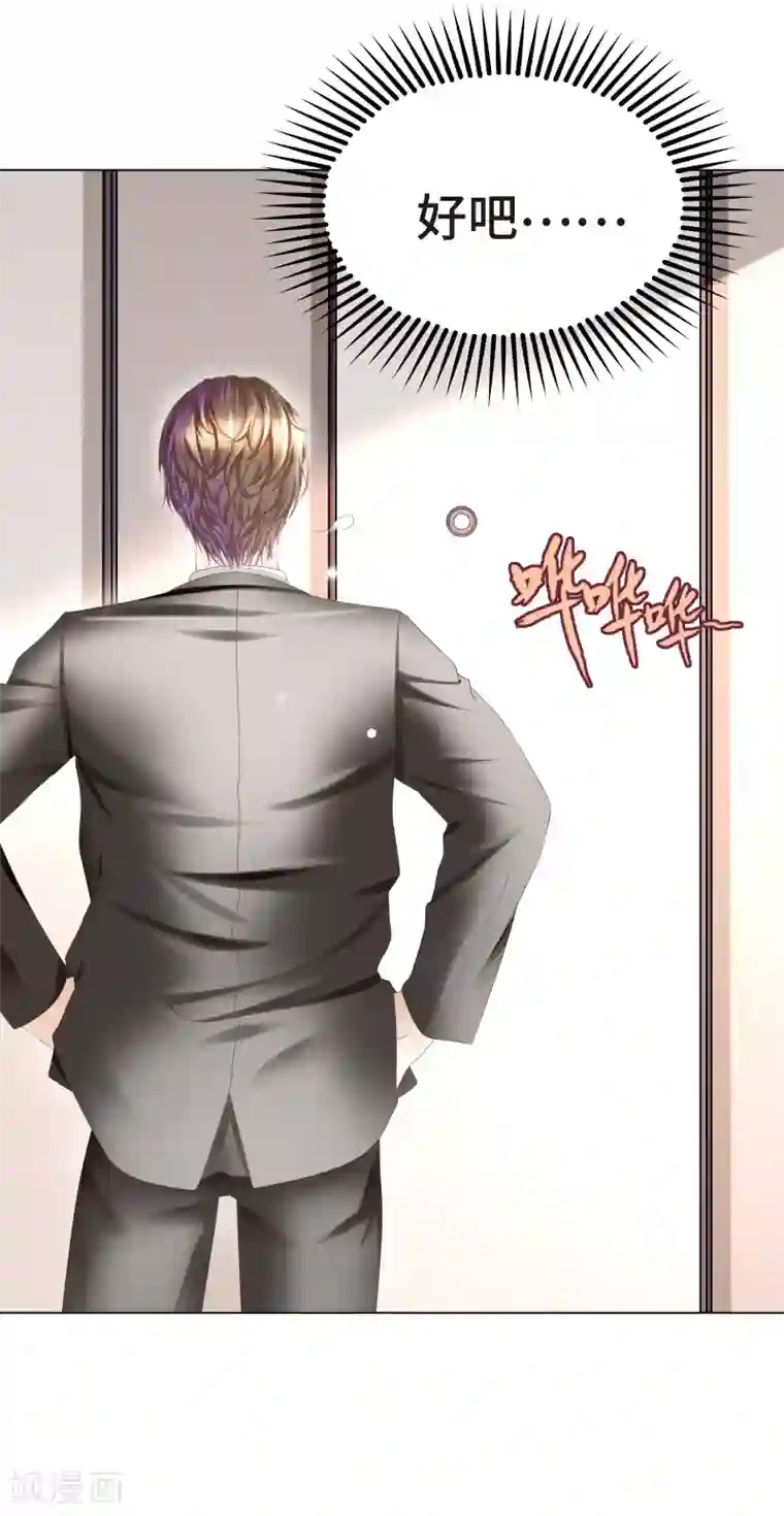 西装下的魔王第10话 门外站着大危机