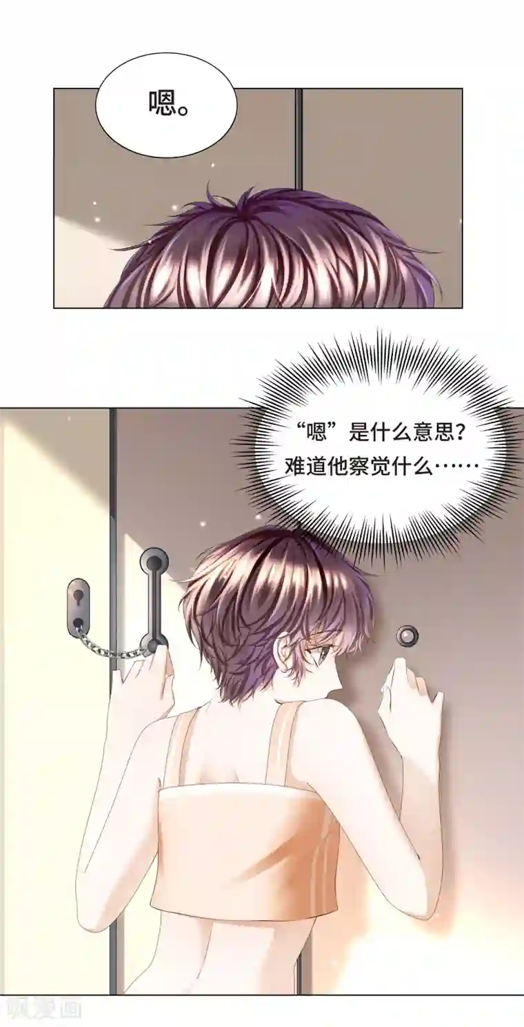 西装下的魔王第10话 门外站着大危机