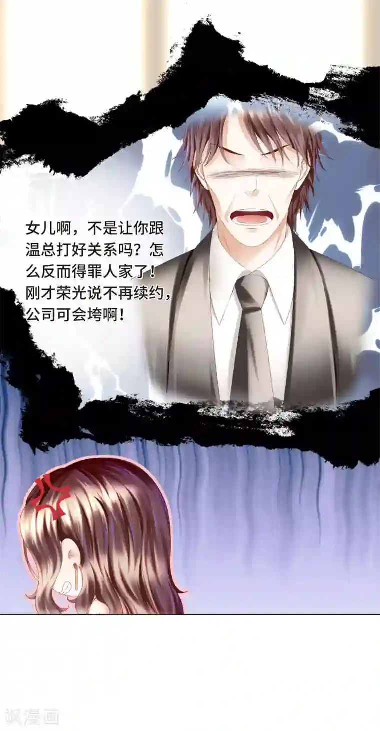 西装下的魔王第10话 门外站着大危机