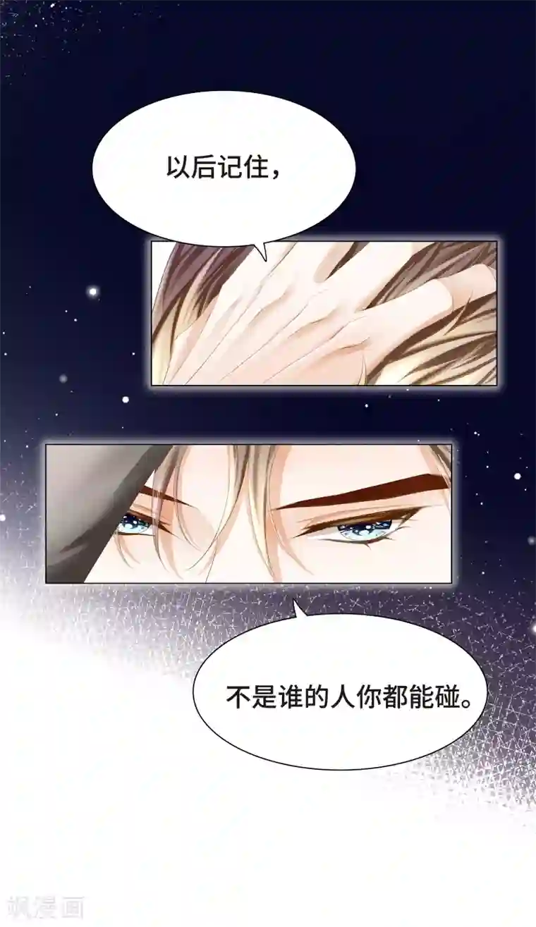 西装下的魔王第10话 门外站着大危机