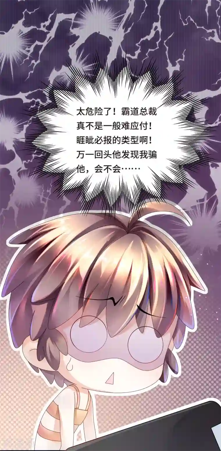 西装下的魔王第10话 门外站着大危机