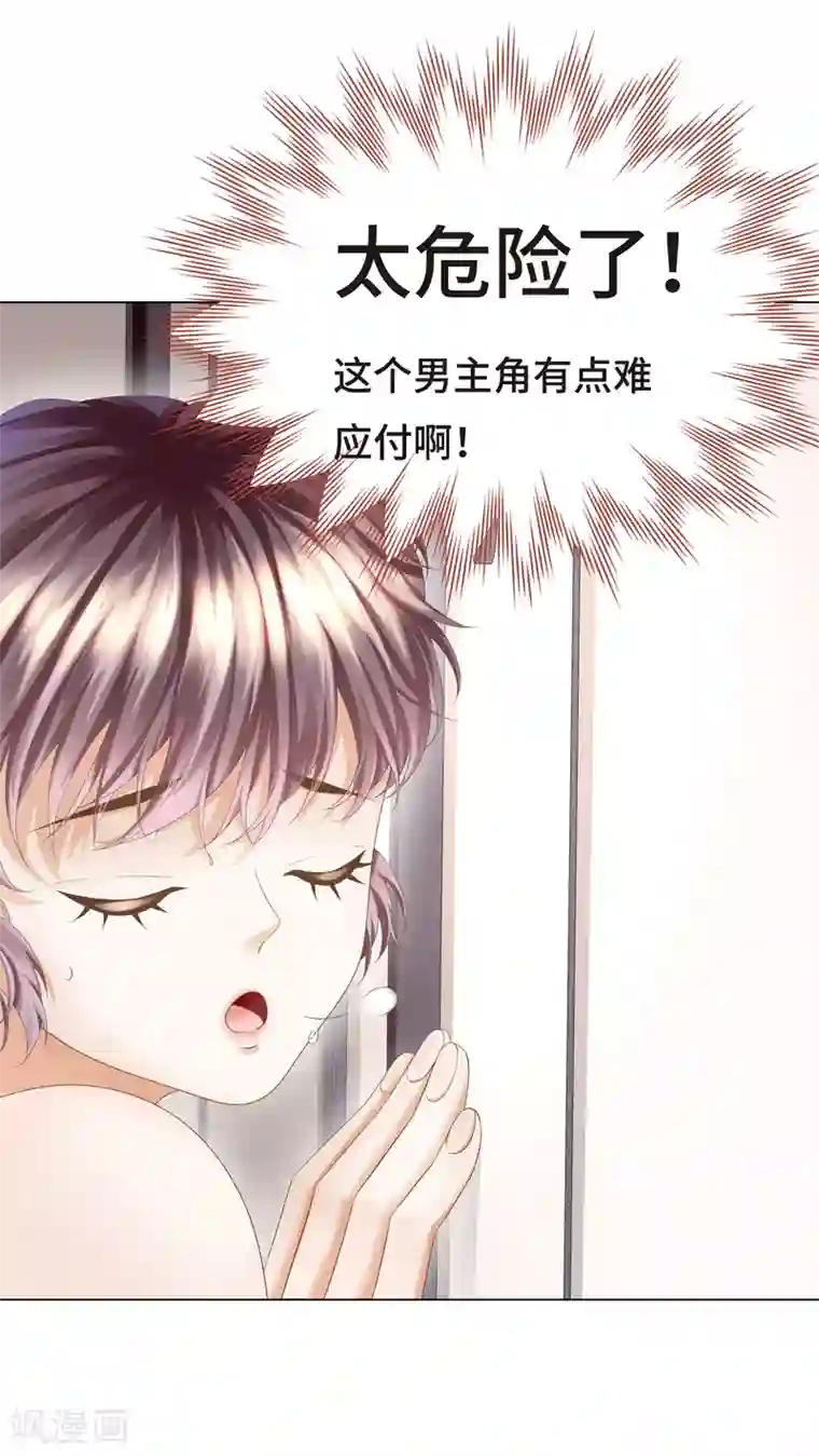 西装下的魔王第10话 门外站着大危机