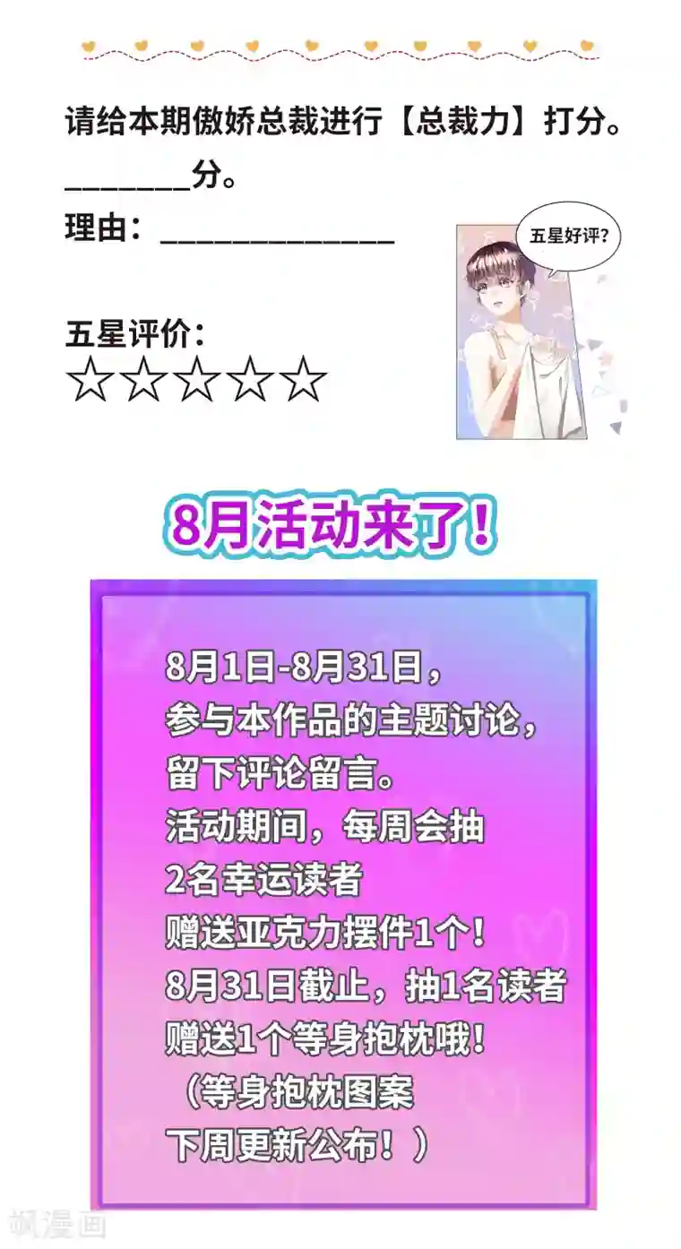 西装下的魔王第10话 门外站着大危机