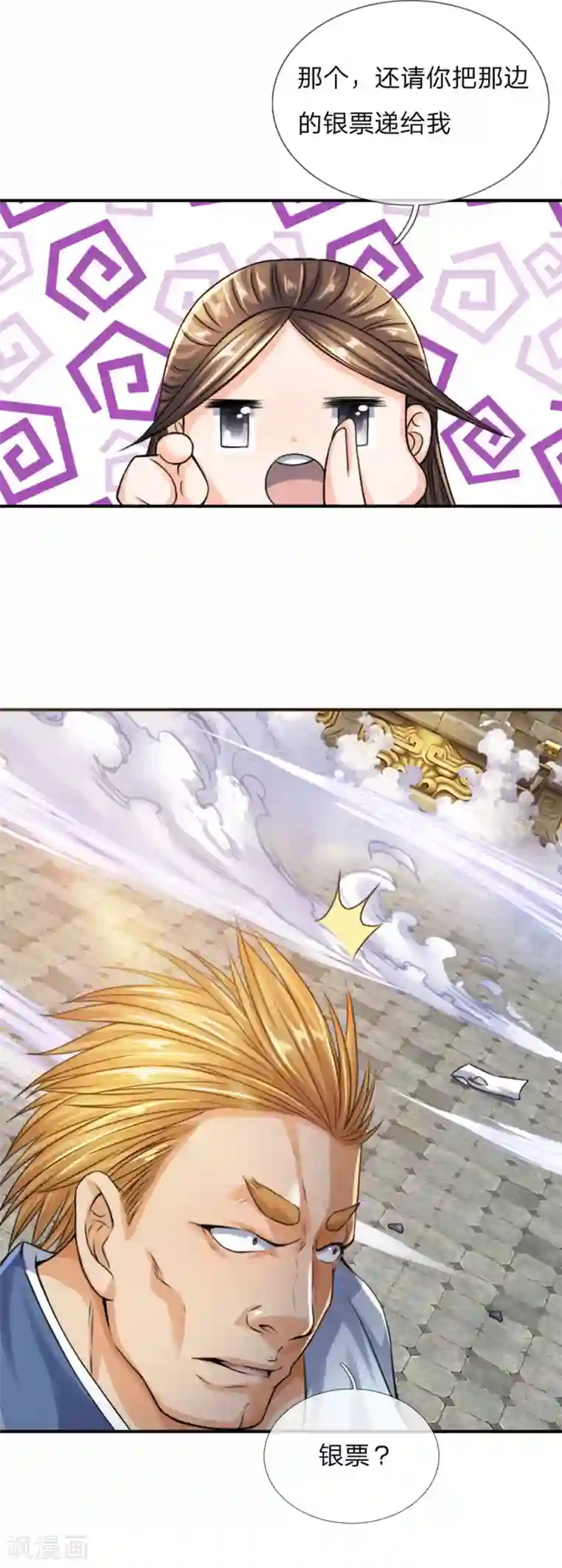 至尊红包皇帝第26话 磨磨唧唧，想耍花招