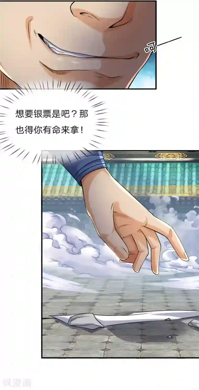 至尊红包皇帝第26话 磨磨唧唧，想耍花招