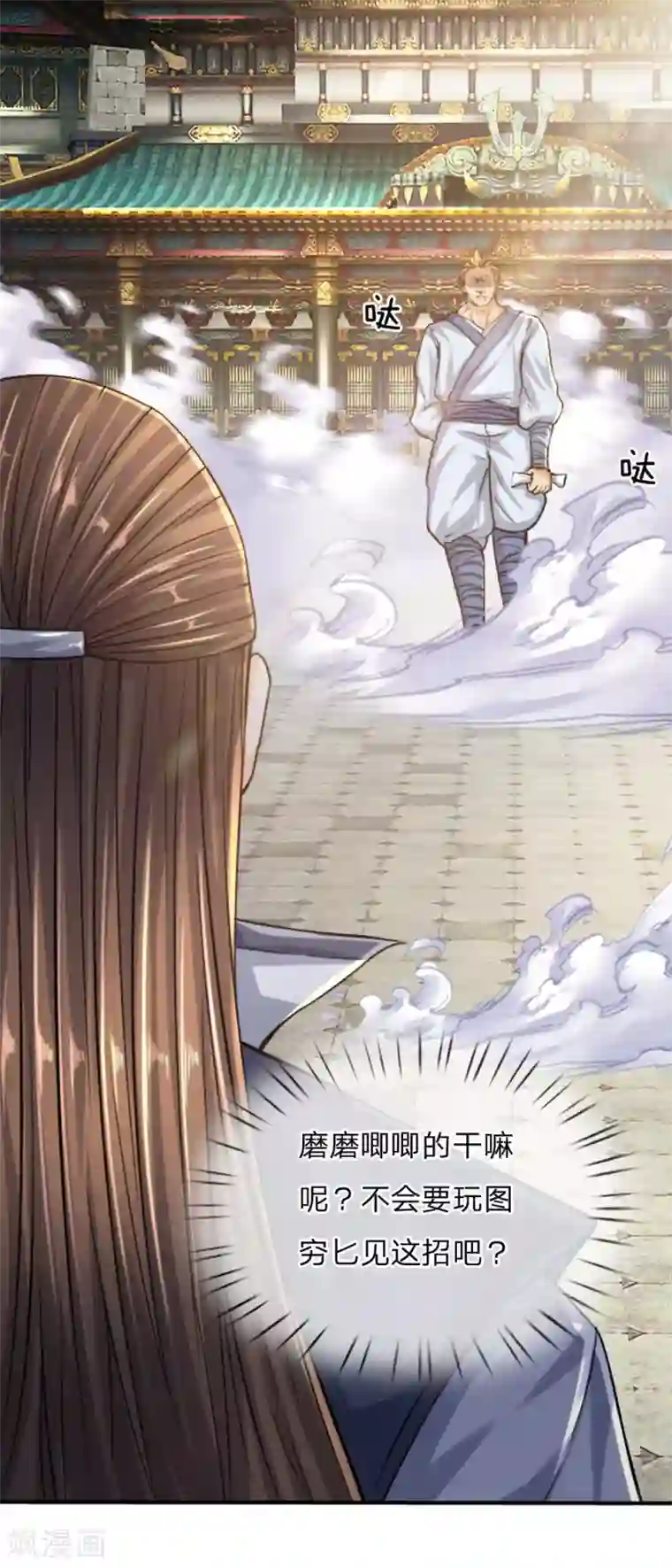 至尊红包皇帝第26话 磨磨唧唧，想耍花招