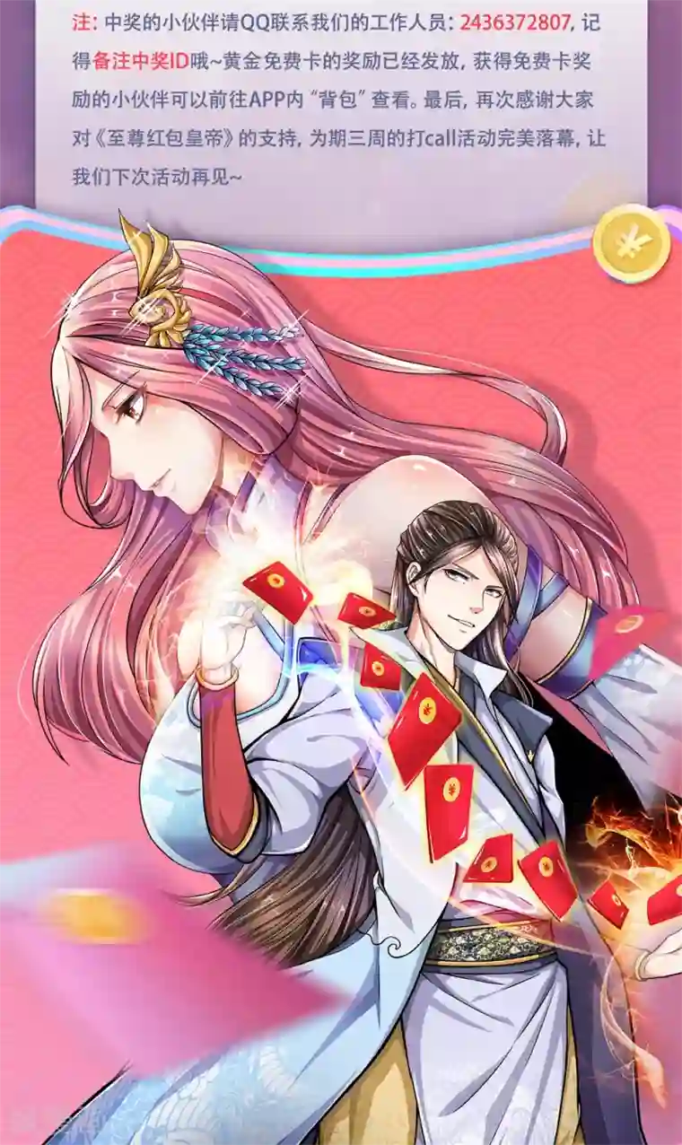 至尊红包皇帝中奖通知3