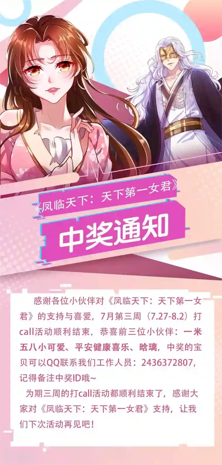 凤临天下：天下第一女君第35话 自不量力着实可笑至极