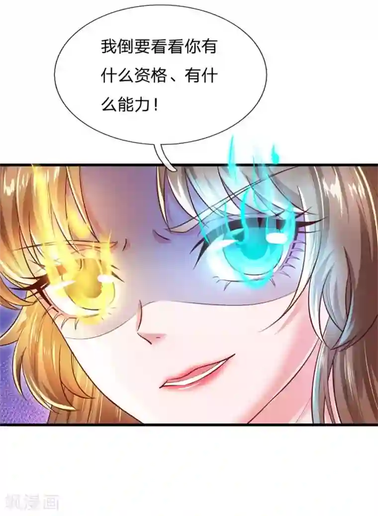 凤临天下：天下第一女君第35话 自不量力着实可笑至极