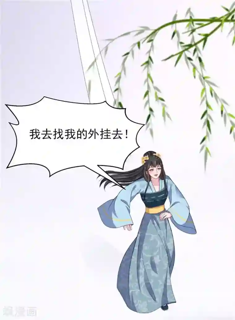 暴君别跑，公主要亡国第27话 逆天改命的外挂