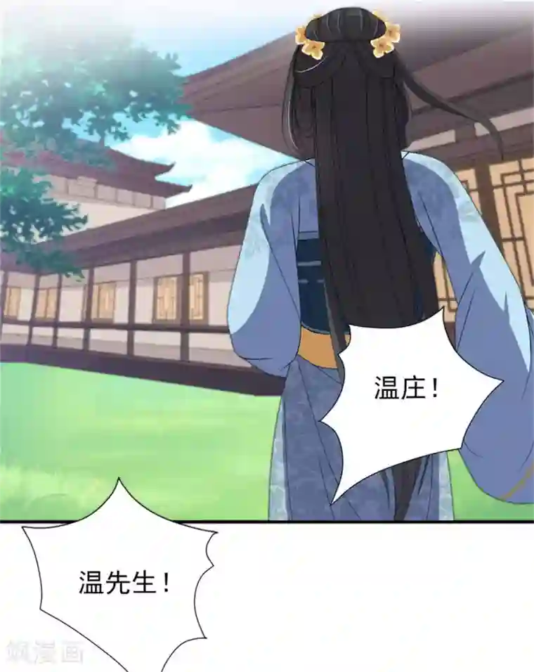 暴君别跑，公主要亡国第27话 逆天改命的外挂