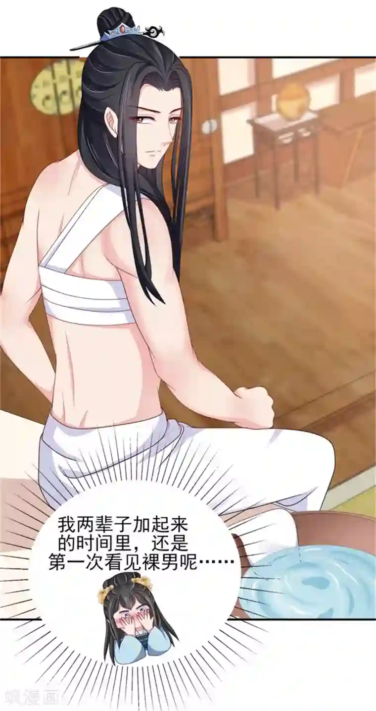 暴君别跑，公主要亡国第27话 逆天改命的外挂