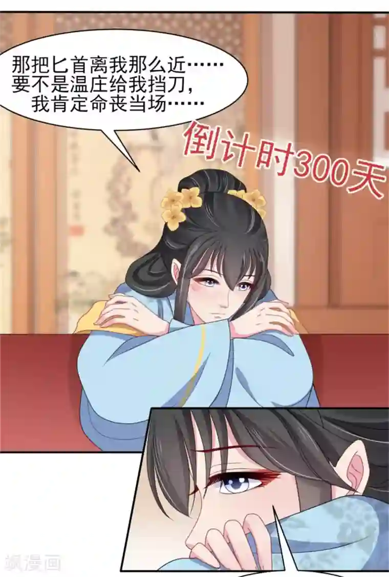 暴君别跑，公主要亡国第27话 逆天改命的外挂