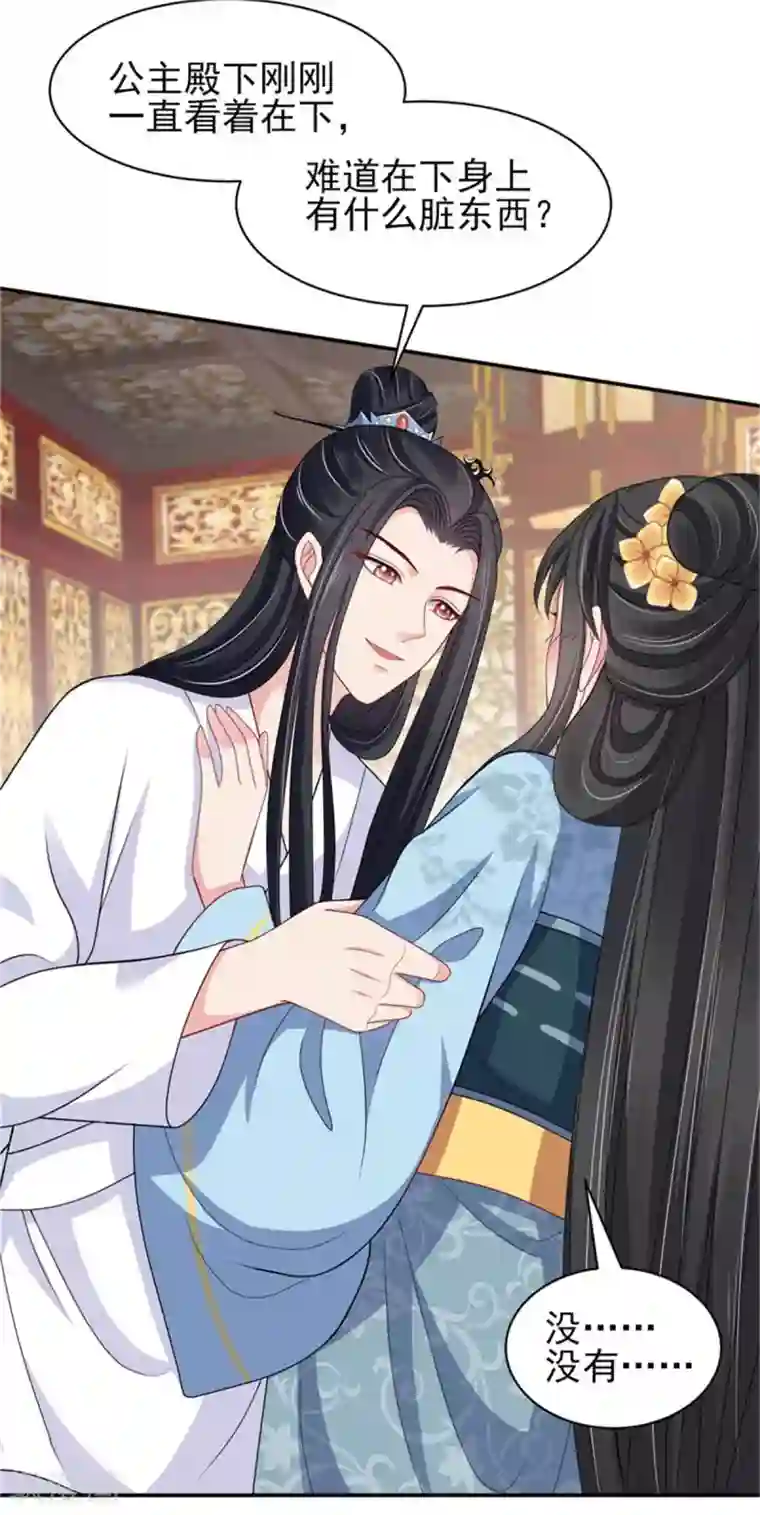 暴君别跑，公主要亡国第27话 逆天改命的外挂