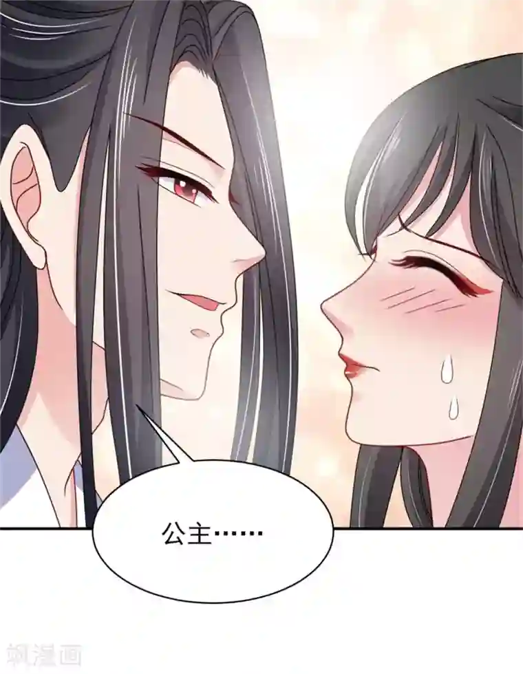 暴君别跑，公主要亡国第27话 逆天改命的外挂