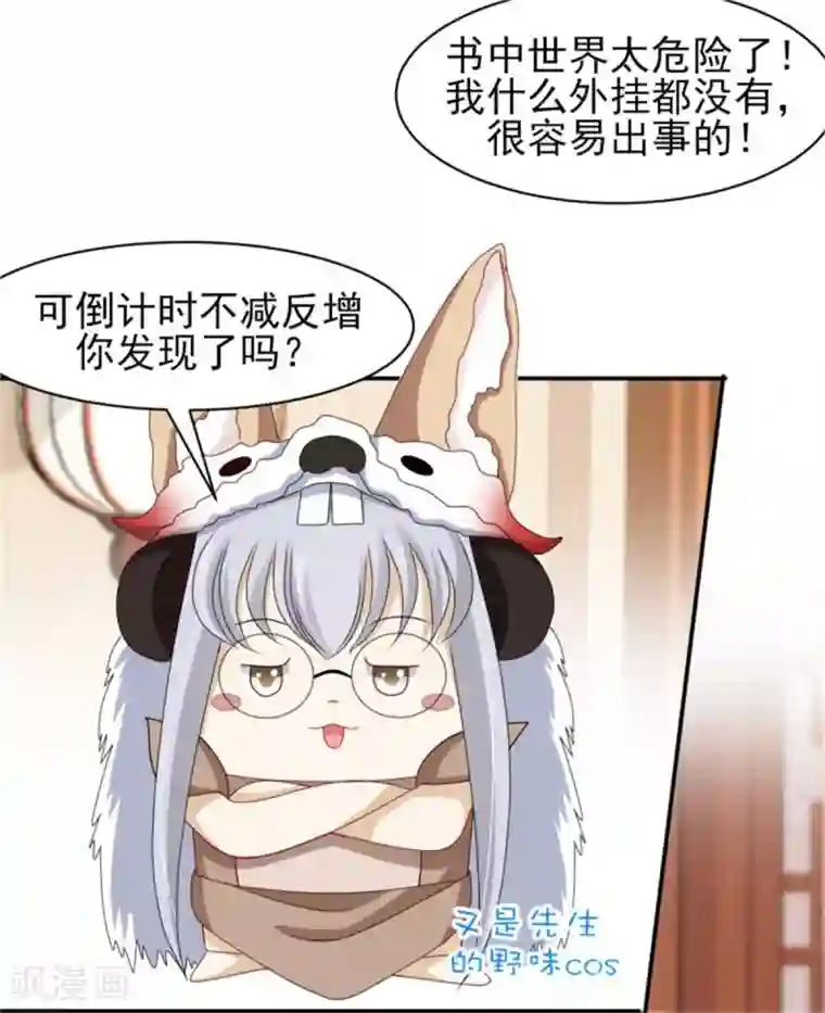 暴君别跑，公主要亡国第27话 逆天改命的外挂