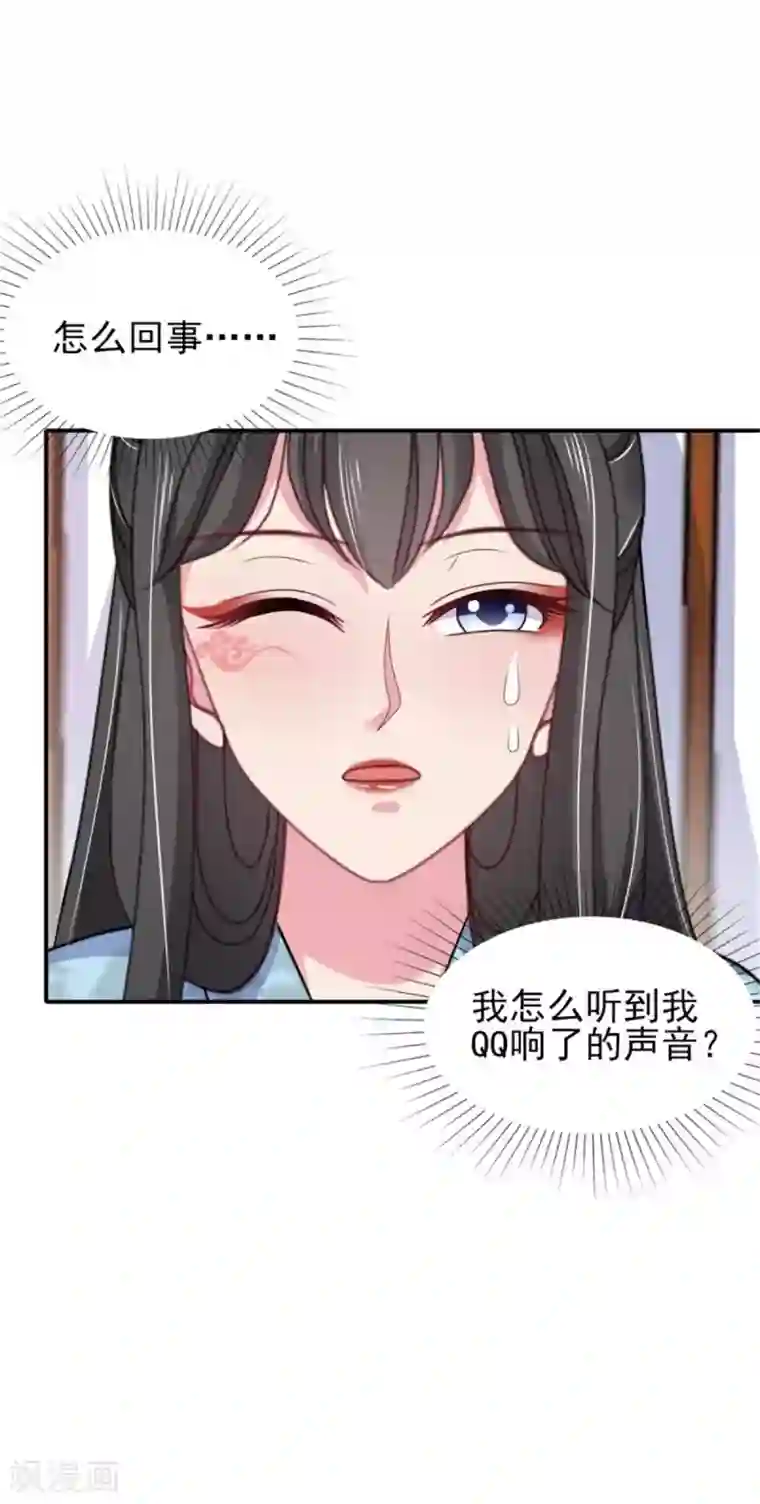 暴君别跑，公主要亡国第27话 逆天改命的外挂