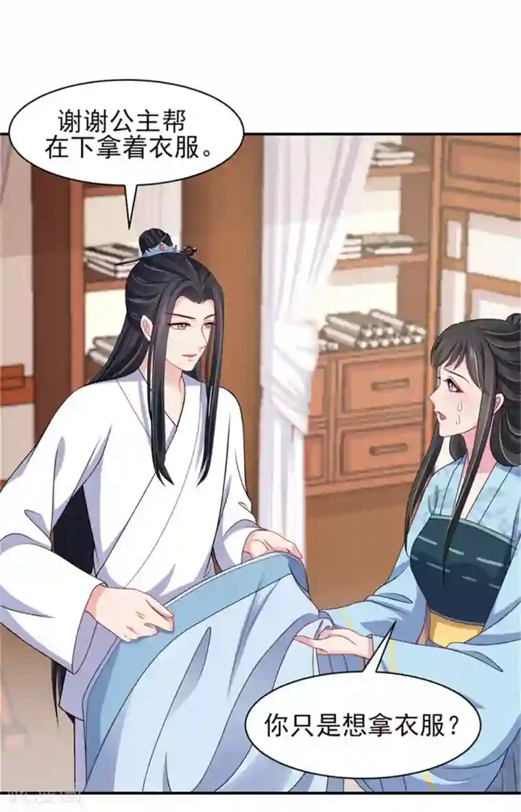 暴君别跑，公主要亡国第27话 逆天改命的外挂