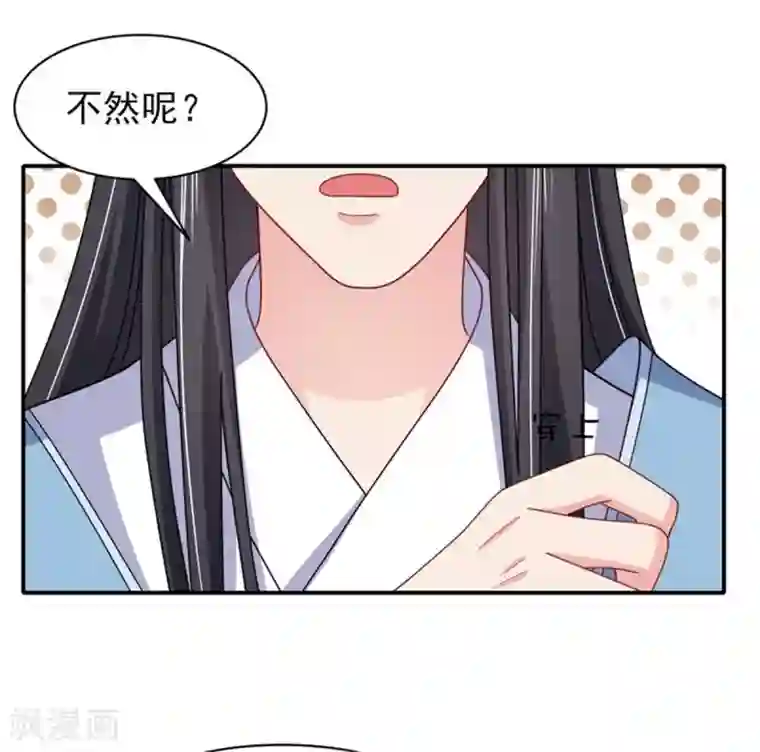 暴君别跑，公主要亡国第27话 逆天改命的外挂