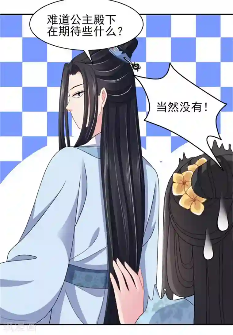 暴君别跑，公主要亡国第27话 逆天改命的外挂