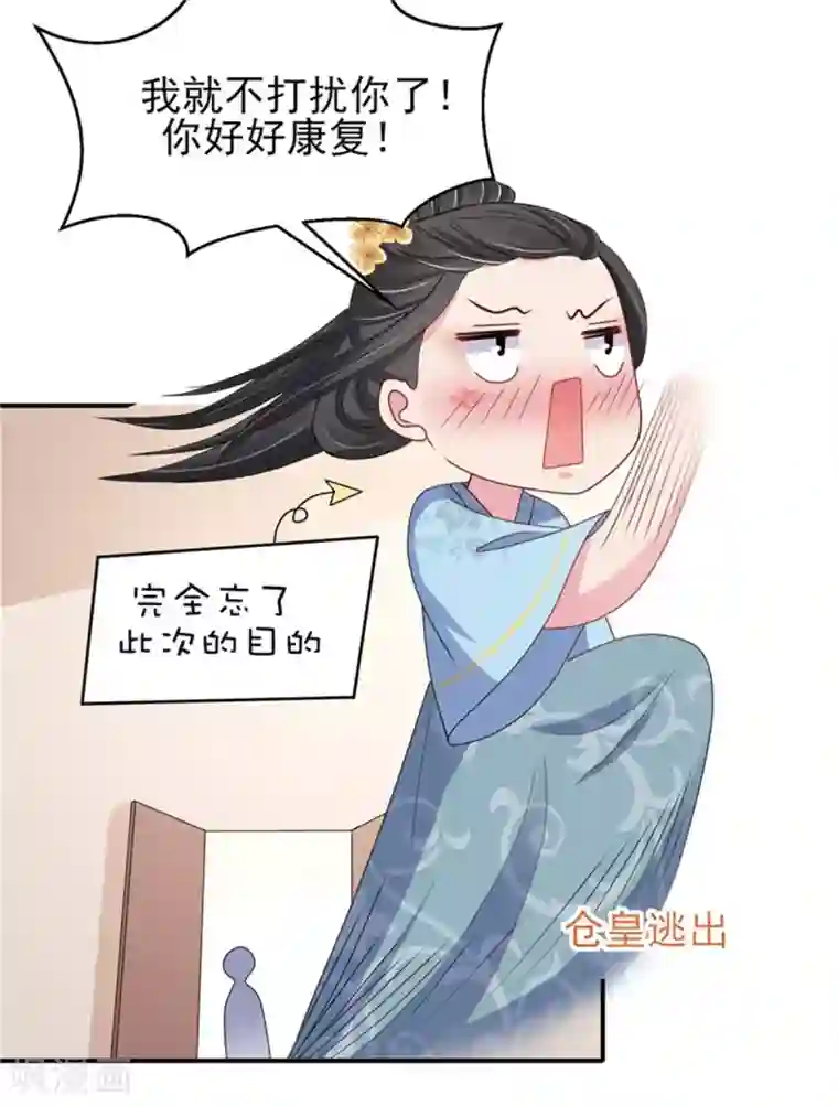 暴君别跑，公主要亡国第27话 逆天改命的外挂