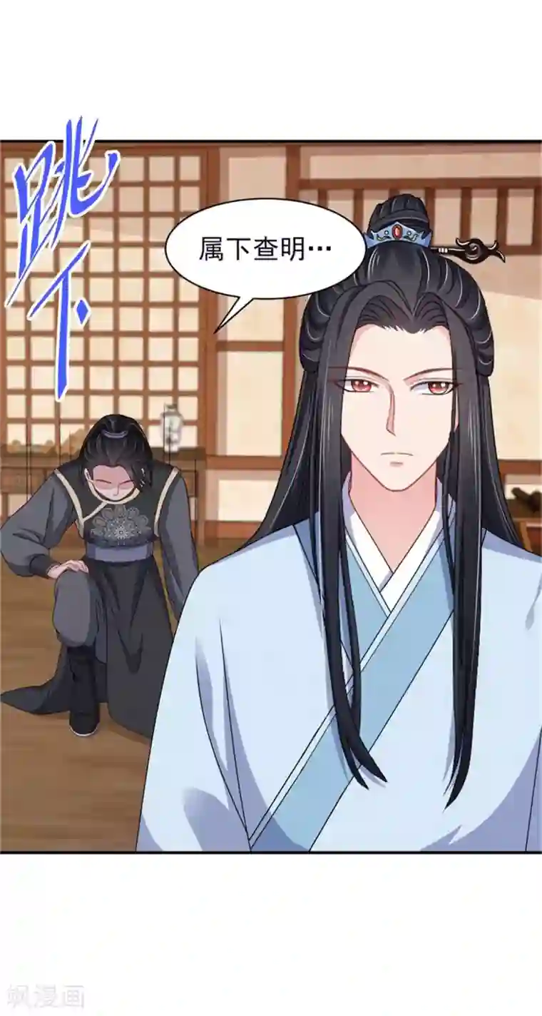 暴君别跑，公主要亡国第27话 逆天改命的外挂