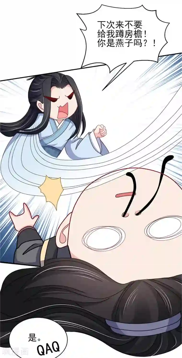 暴君别跑，公主要亡国第27话 逆天改命的外挂