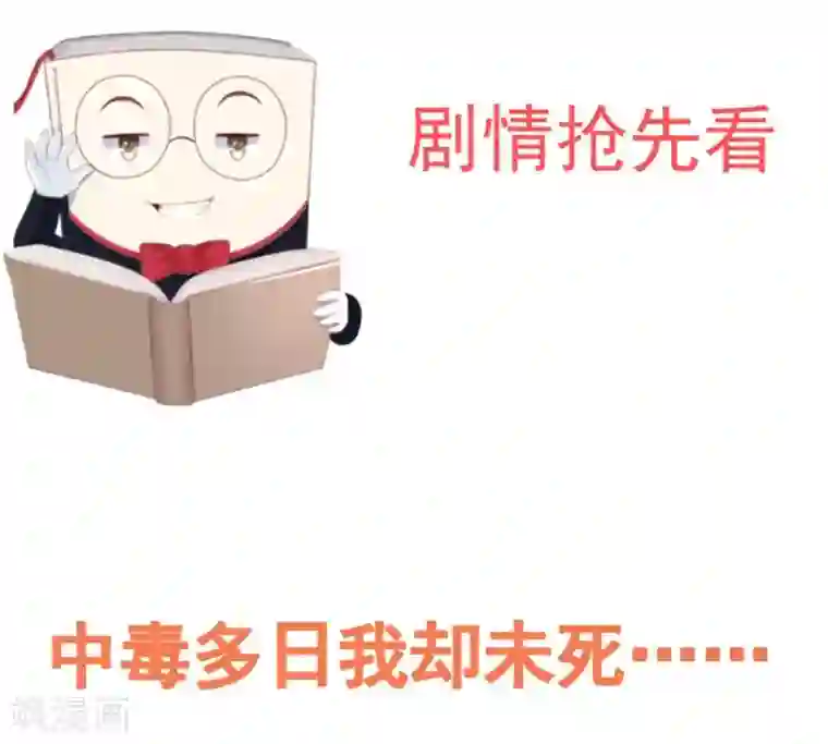 暴君别跑，公主要亡国第27话 逆天改命的外挂