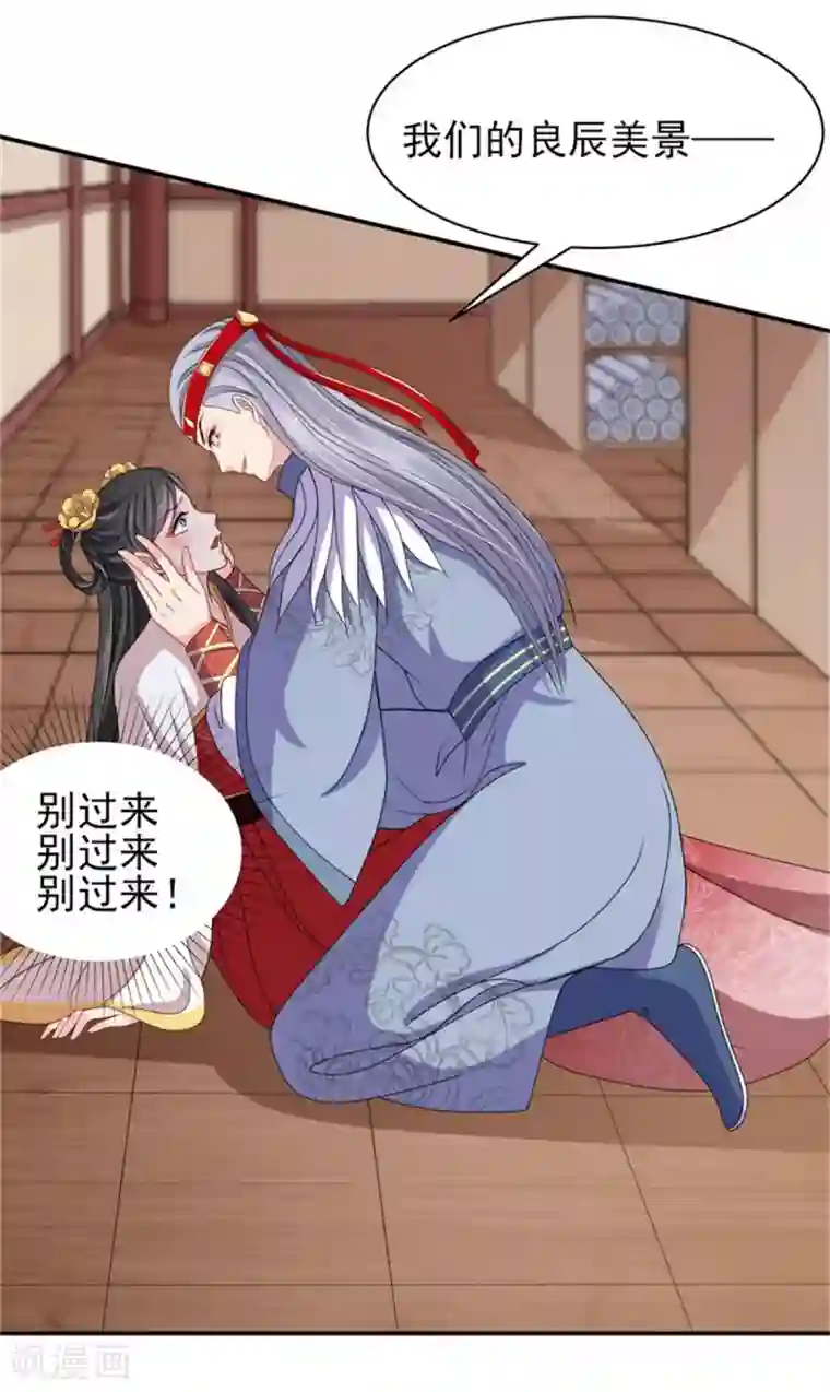 暴君别跑，公主要亡国第27话 逆天改命的外挂