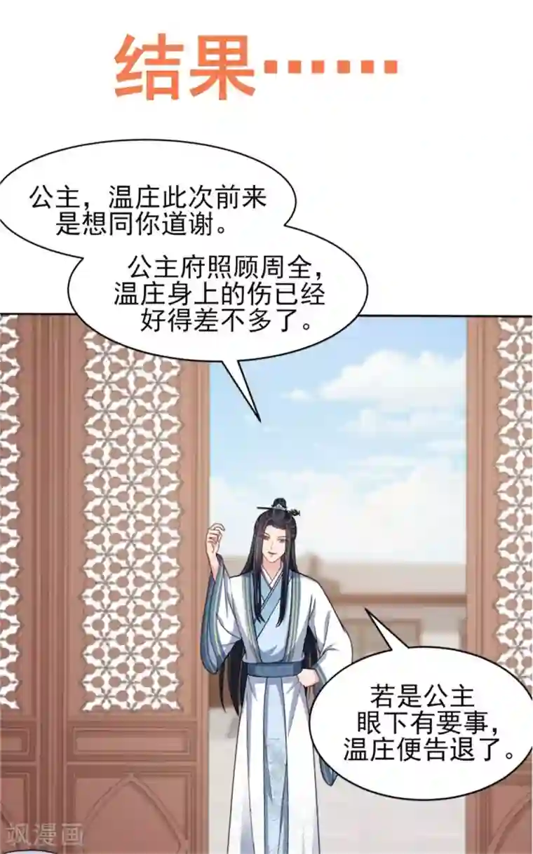 暴君别跑，公主要亡国第27话 逆天改命的外挂