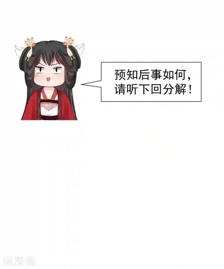 暴君别跑，公主要亡国第27话 逆天改命的外挂