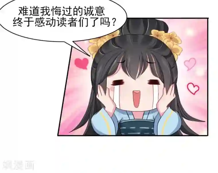 暴君别跑，公主要亡国第27话 逆天改命的外挂